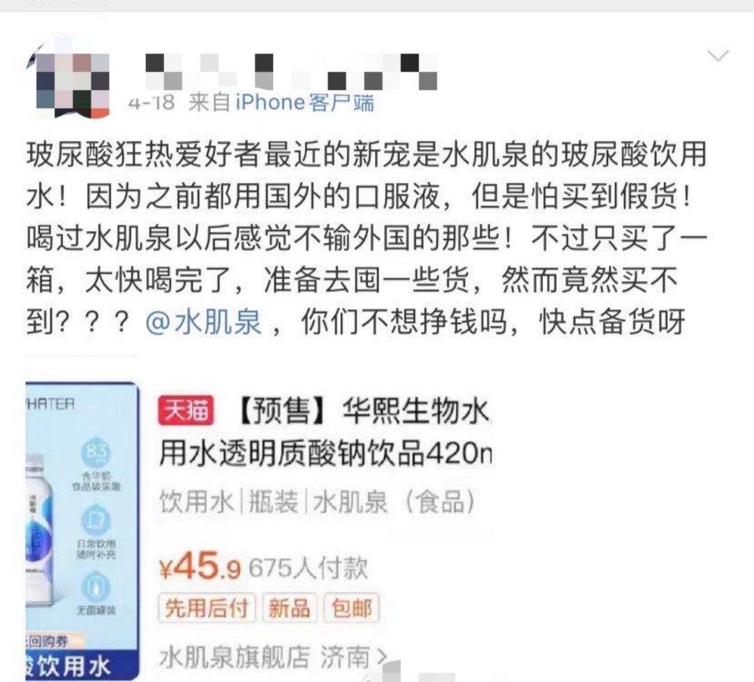 8元一瓶的“玻尿酸水”刷爆社交媒体，一场商家们的自嗨？