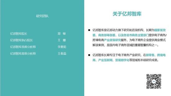 发展|亿邦智库发布《2021中国跨境电商发展报告》