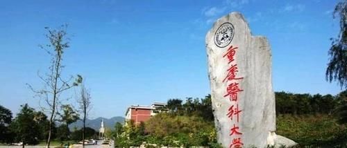 20年后再回首：重庆医科大学“拒婚”的选择值得吗？