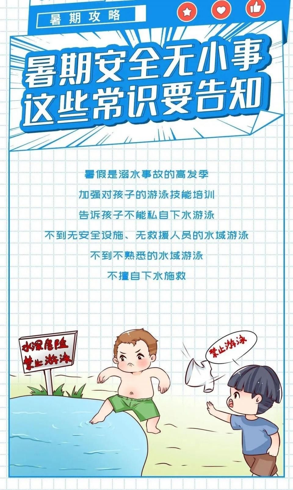 暑假|【温馨提示】暑假带孩子做好这6件事，比补课更有用！