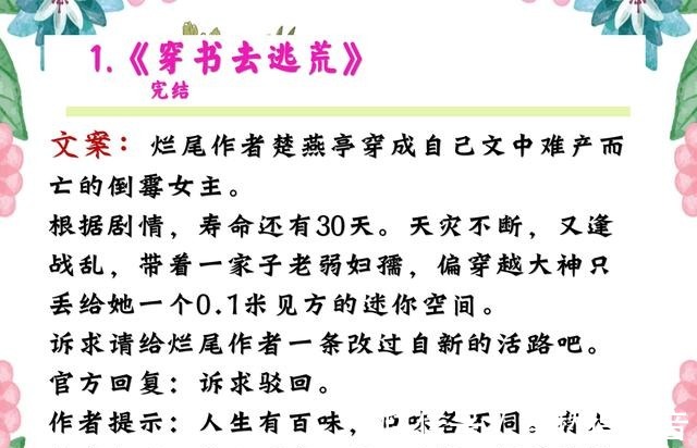 五颗星@2021年度 穿书文,完结小说,放心入坑!