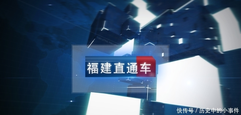 福建直通车:福建新闻频道每周六播出