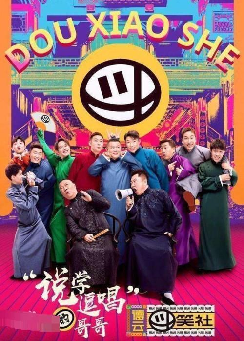 严敏|网综播放量《德云斗笑社》第三,第二《幸福三重奏3》,第一播放量碾压