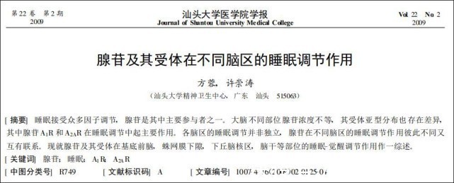 失眠者|长期失眠增加患癌风险,预适应训练激活体内腺苷,有效促进睡眠