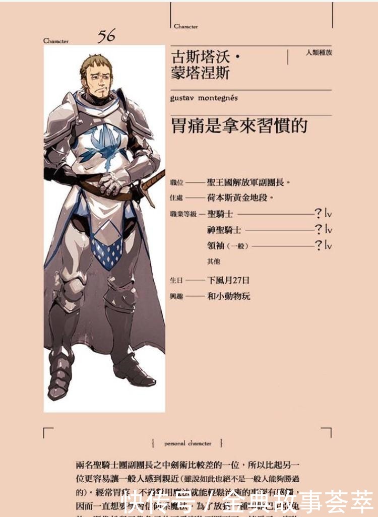 overlord 人物志 刚愎自用的代价 圣王国的圣骑士