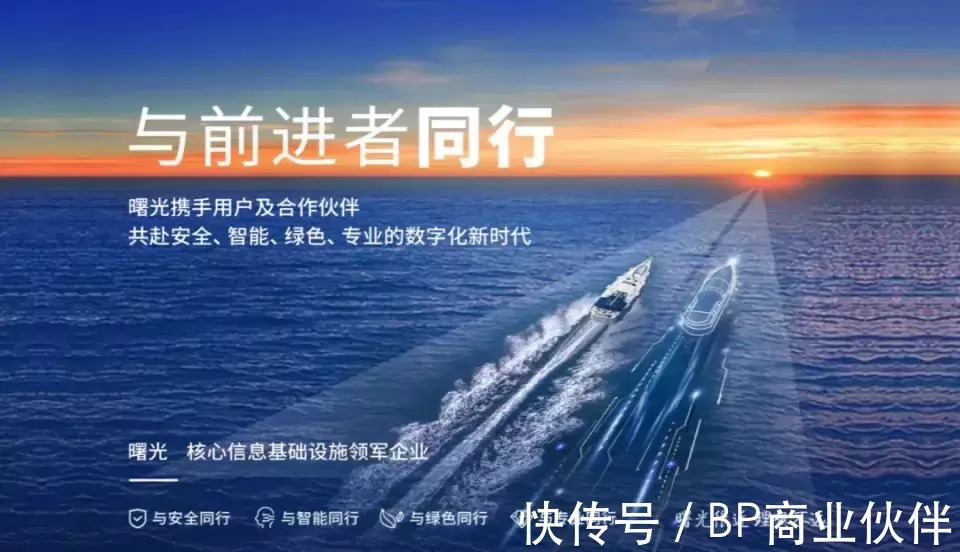 前进者|曙光与前进者同行 携手伙伴锻造产业链共同体