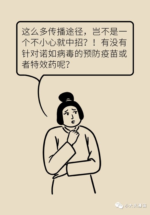 漫画|用漫画告诉你：诺如病毒高发期，预防知识要牢记！