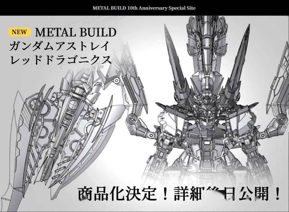 实物|新品：METALBUILD 异端红龙展出实物