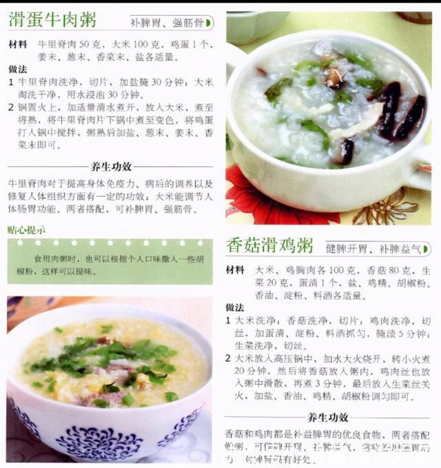 浸泡|每天一碗养生粥,一月不重样,吃出健康吃出美丽(100道食谱)