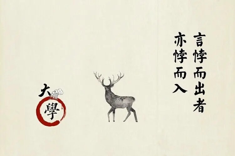 道德&《大学》十句传世名言,句句深入人心