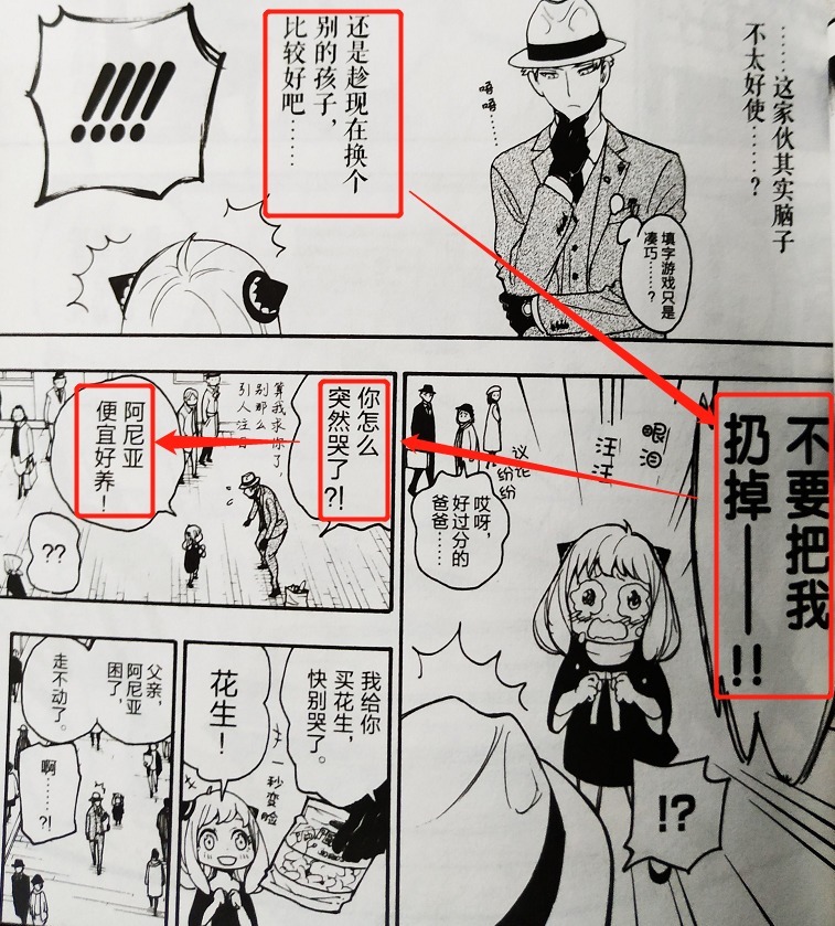漫画|间谍为了完成暗杀,被迫组建家庭,不慎挑了个超能力女儿