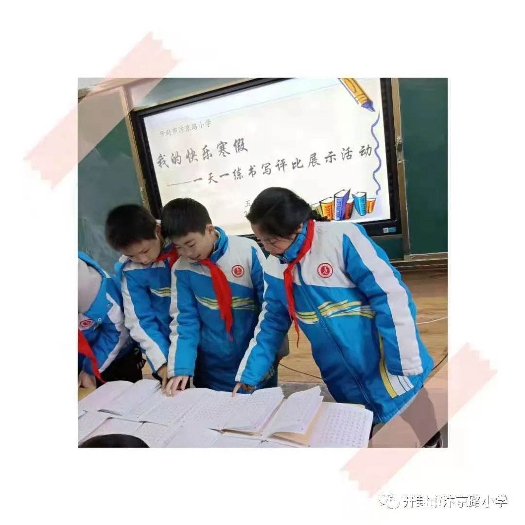 寒假书写，最美”迹”忆：汴京路小学寒假书写一天一练展评活动