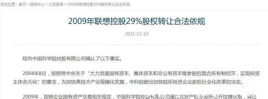 发声|人民日报、财政部公开发声后,联想首次回应来了