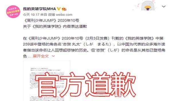 道歉|官方道歉!我的英雄学院认错!作为粉丝的你,会继续追它吗