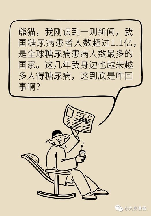 漫画|一组漫画读懂：糖尿病的“用药误区”