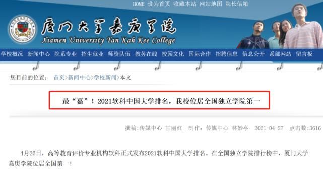 福建|2021年中国大学排名出炉，36所福建高校上榜！进步最大的是....