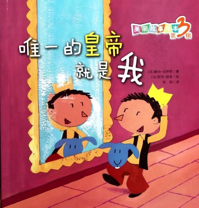 有声绘本:《唯一的皇帝就是我》二胎家庭必听