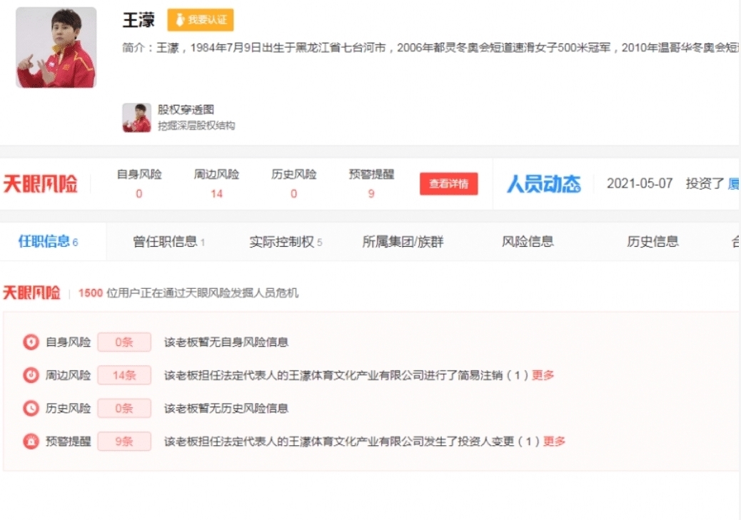 运动员|王濛当运动员、解说、教练、商人都成功,却遗憾只参加了两届冬奥