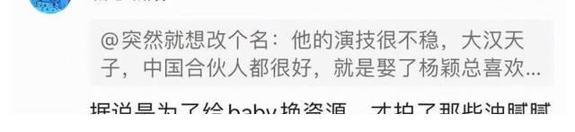 大漢天子|沒有了楊穎的“桎梏”，黃曉明終于找回了自己