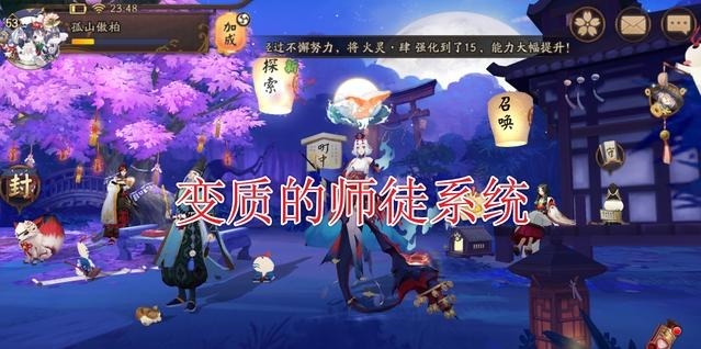 徒弟|阴阳师师徒系统逐渐变味,高爆御魂才肯出师,许多玩家选择放弃