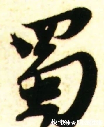 书法家$赵孟写《陋室铭》,横折钩属于一种独有的形式,让我们大跌眼镜