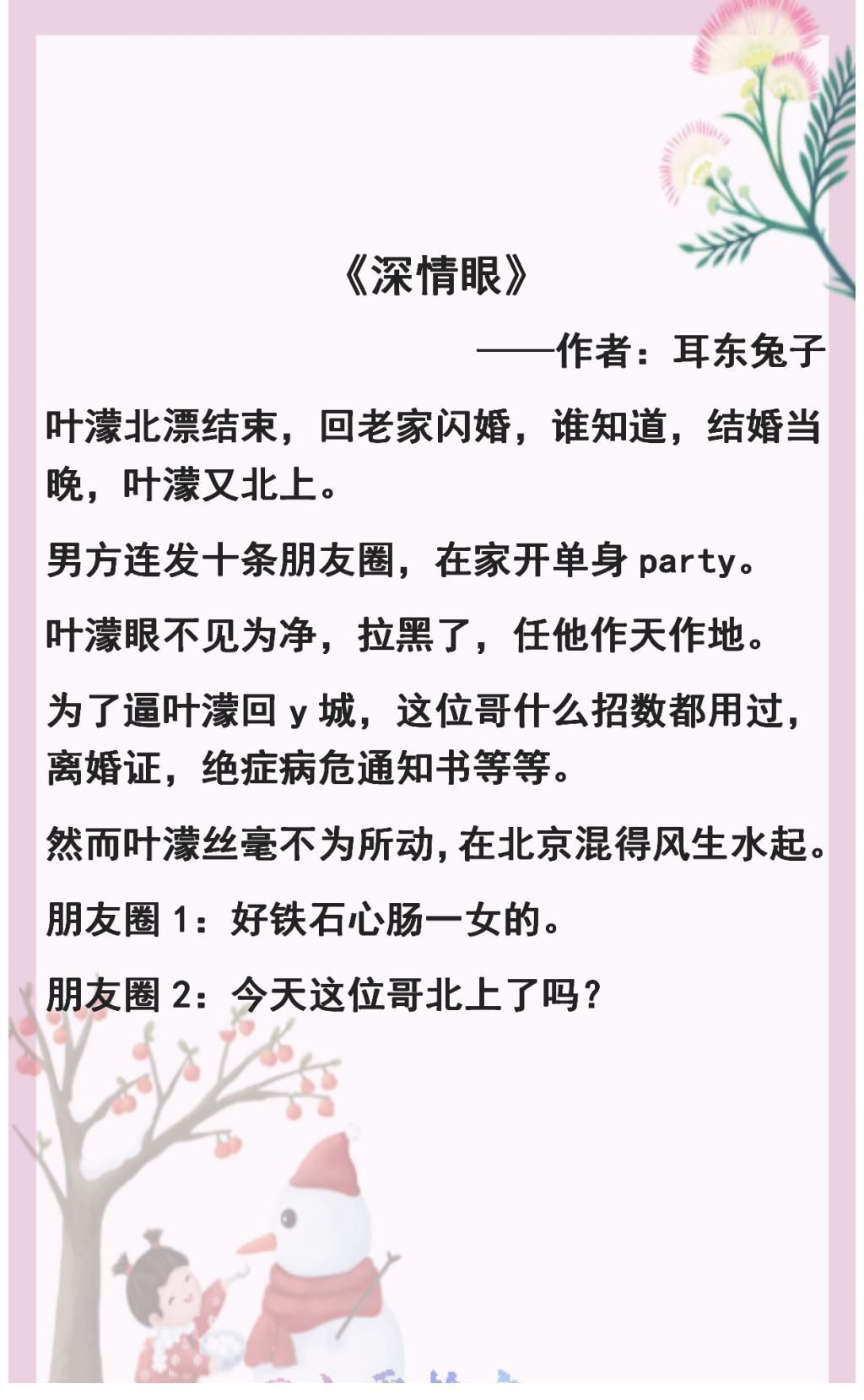 黑天鹅$4本姐弟恋小说《梅夫人宠夫日常》《深情眼》《染指》《磨牙》