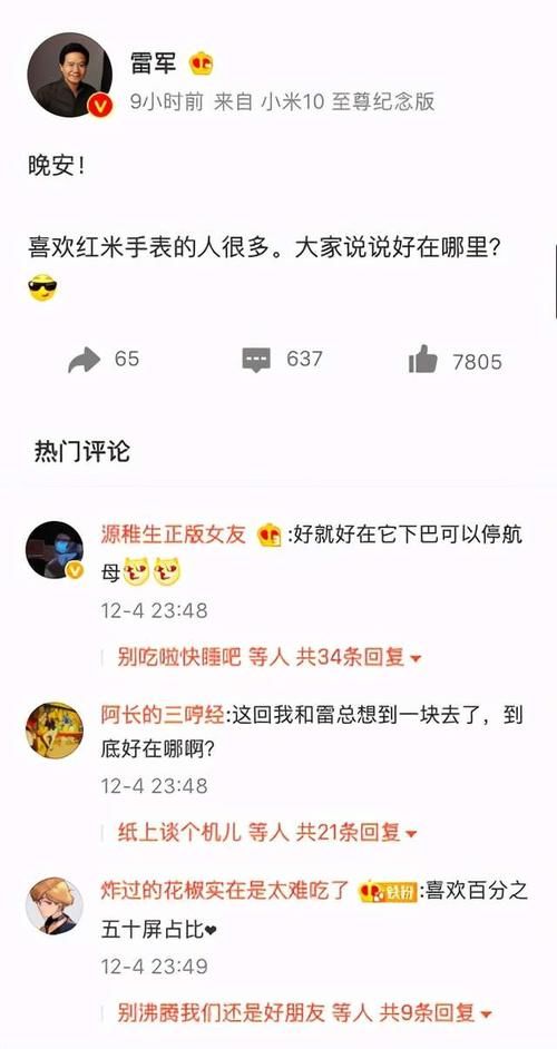 雷军|雷军翻车 网友吐槽红米手表黑边可以“停航母”