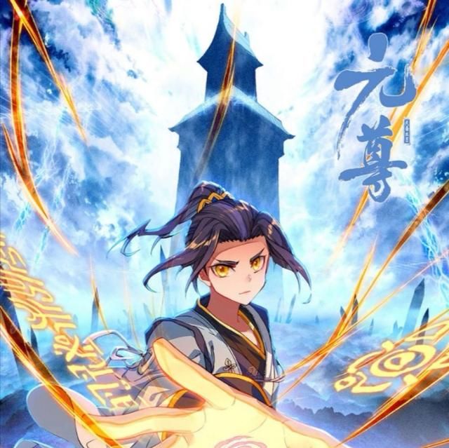 《元尊》漫画：金蟾子金发飘飘，比周元美型，谁知却不要脸