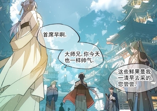 漫画《师父又在撩我》：师父对我好得过分，不会图我点什么吧？