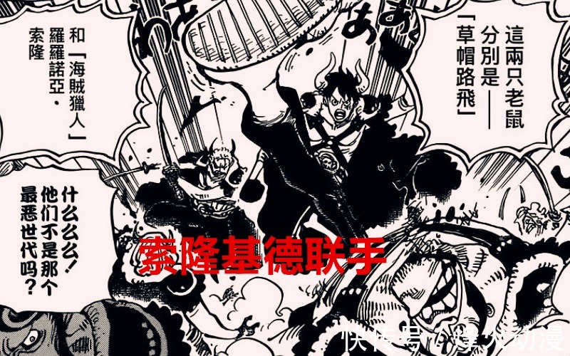 超新星|海贼王：阿普和山治联手，德雷克和索隆联手，战争后加入大船团？