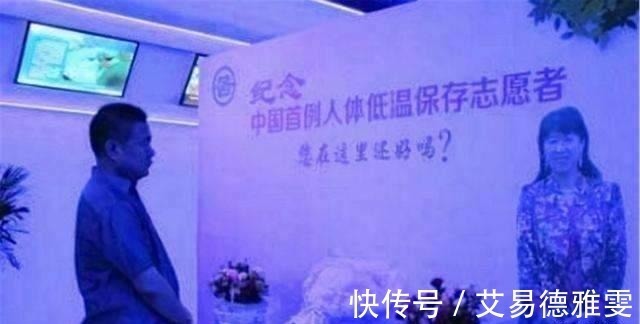 眼角膜|展文莲：中国首位女冷冻人，希望醒来后癌症能治愈，能实现吗？