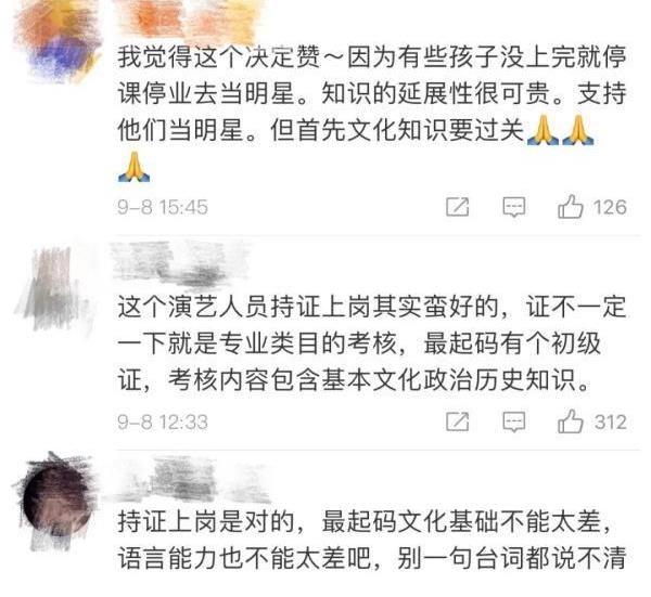 经纪公司|大快人心!专家建议“艺人应持证上岗”,饭圈文化成为过去式