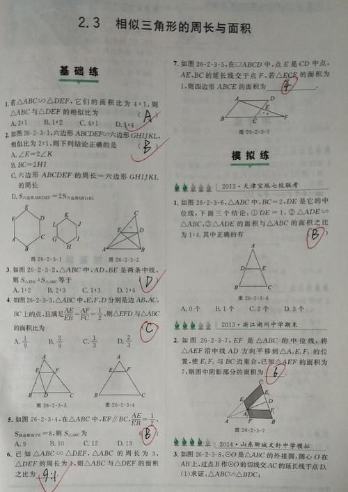 九年级数学下册相似三角形的周长与面积专题训练 题目较难 收藏 快资讯