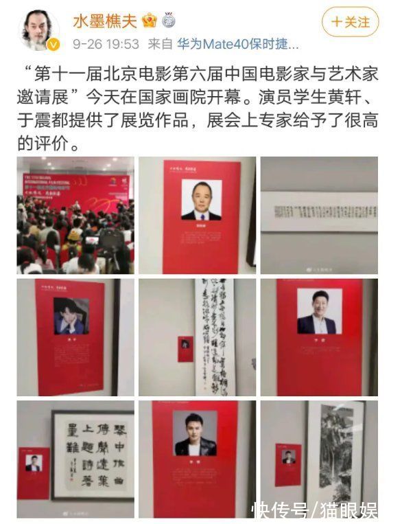 于震同！黄轩书法作品被送展！和师兄于震同被选中，大师高评价令恩师欣慰