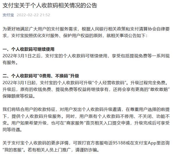 个人收款码|个人收款码不停用！支付清算协会、支付宝、微信公告了