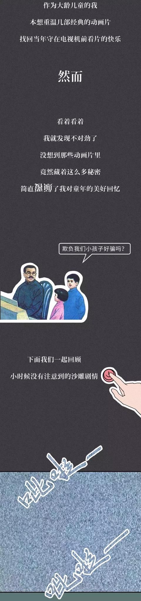 发现|漫画：长大后才发现，我被这些动画片骗了很多年