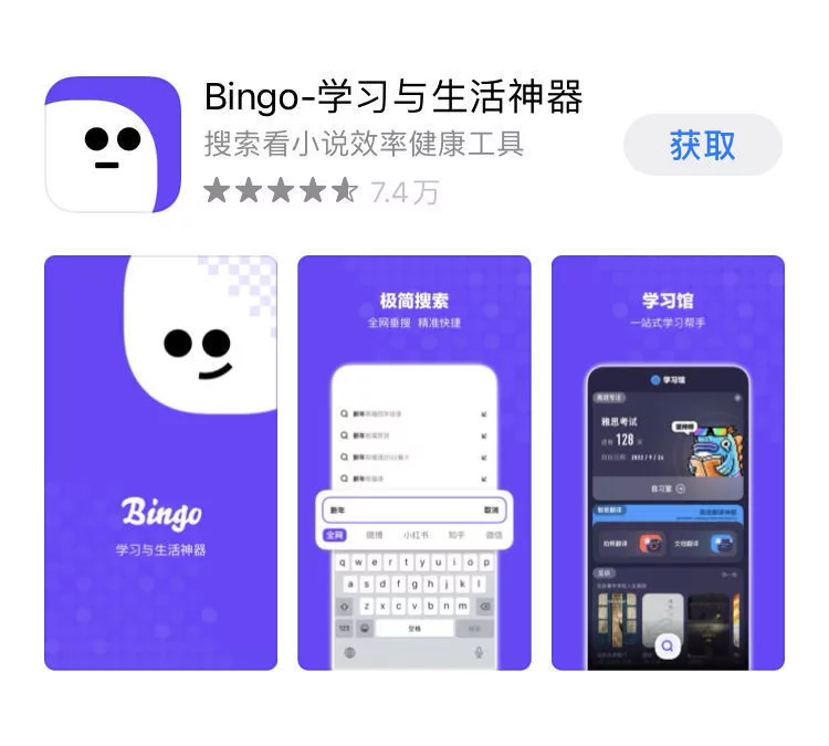 搜狗搜索App已更名为Bingo