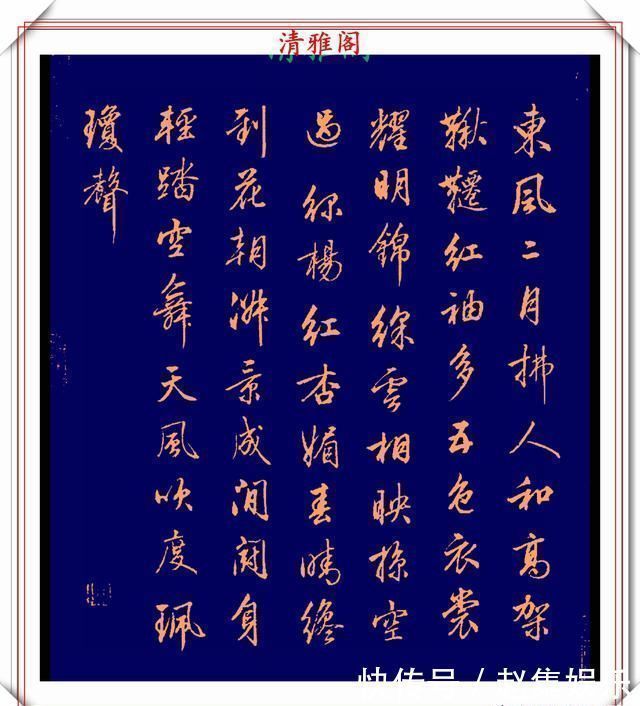 乾隆!清代行书的巅峰作品,承袭王羲之笔法,而又独具风格,真书法品鉴