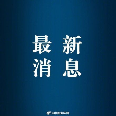 回应|哪几类人群可以接种加强针 ？国家卫健委回应了