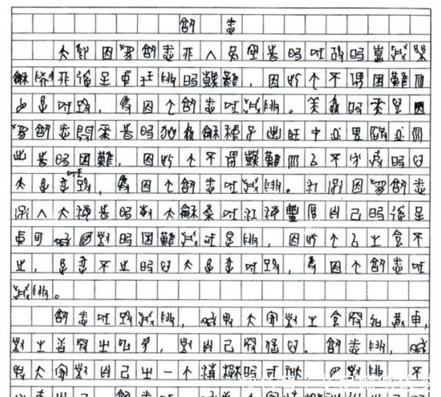 他高考用甲骨文写作文,仅得6分却被高校录取,2年后被教授放弃