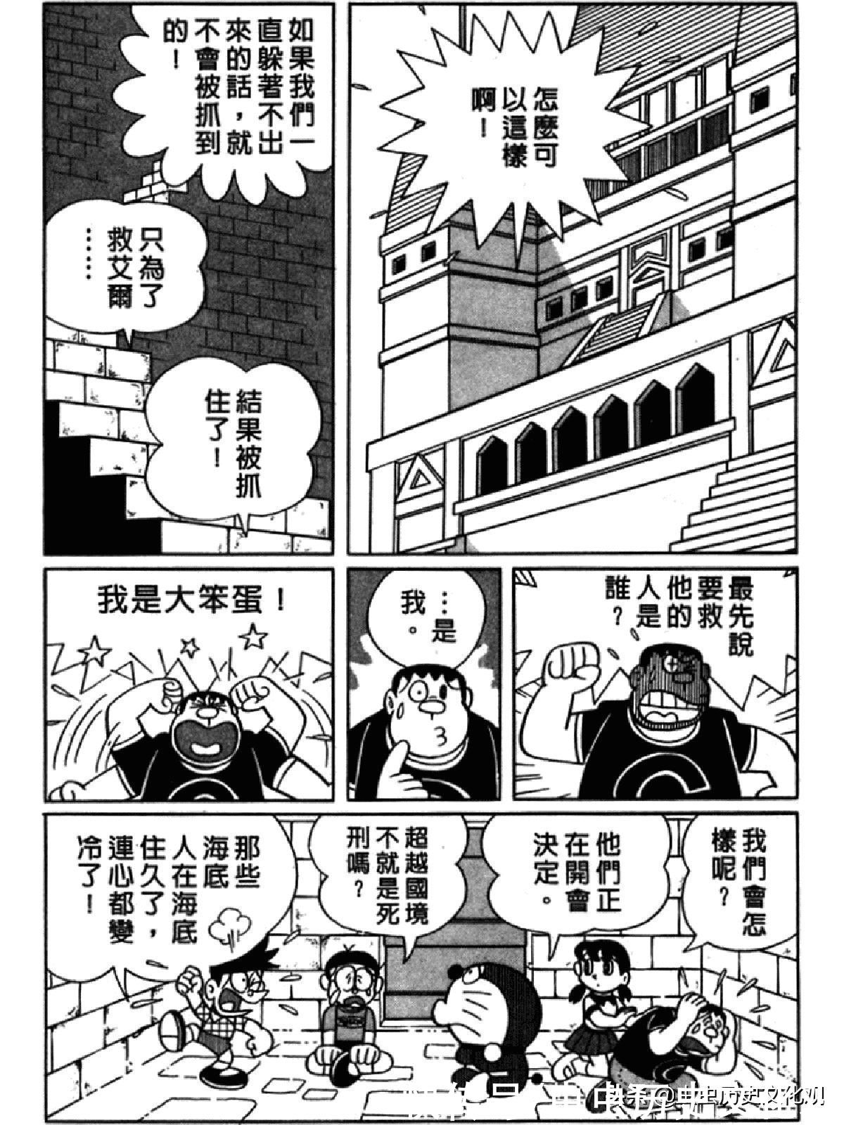 大雄|哆啦A梦超长篇第四卷 大雄在海底鬼岩城堡