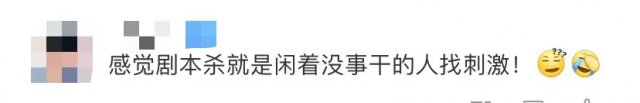 剧本杀|哈尔滨确诊患者因连玩3天剧本杀遭网暴?网友怒了......