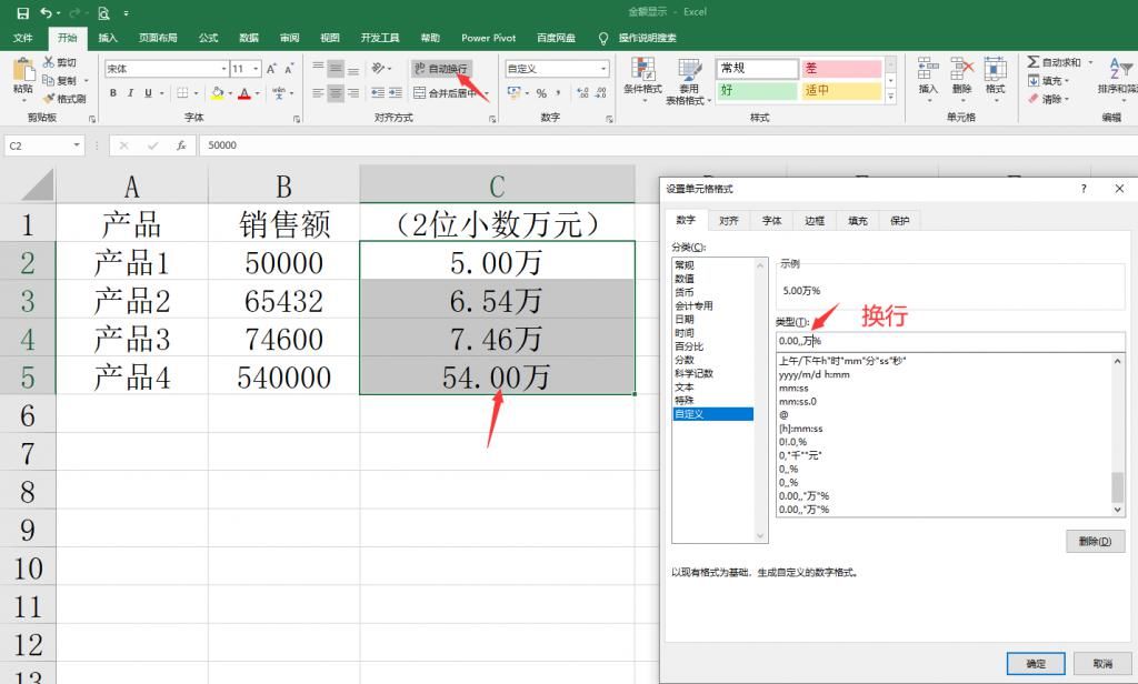 单元格|Excel单元格数值显示技巧，金额多种单位简写，快捷简单实用