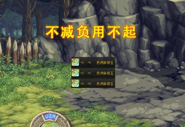 宝宝|DNF旭旭宝宝被针对辟邪玉12号减负！1人白送28个司南礼盒