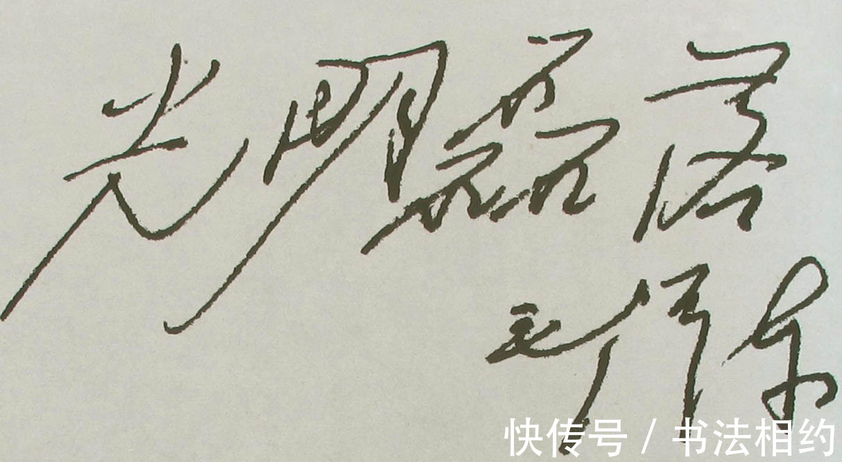 毛笔书法!毛主席硬笔书法气度非凡,甚为绝妙,既有跌宕姿态,又有奇怪造型
