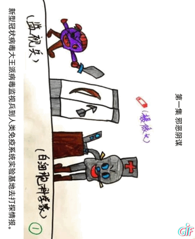 免疫系统|人体免疫系统大战新冠病毒!金华9岁小学生用小人书画出来