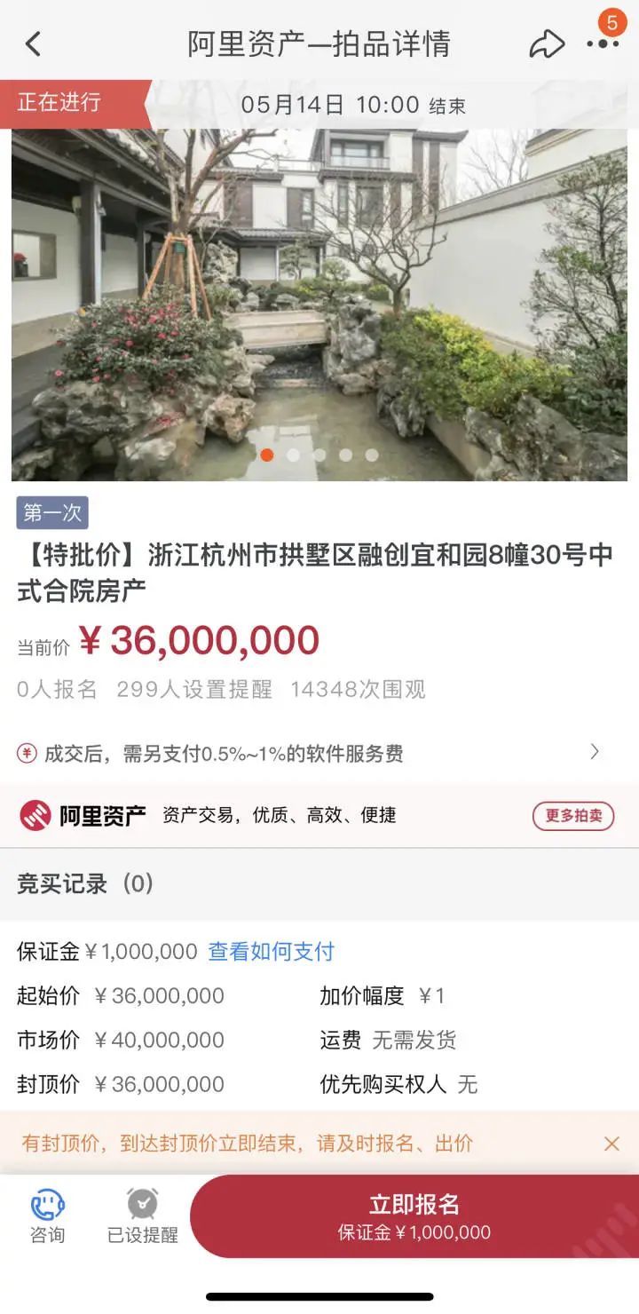 新闻记者|知名中式合院3600万起拍，为何无人问津