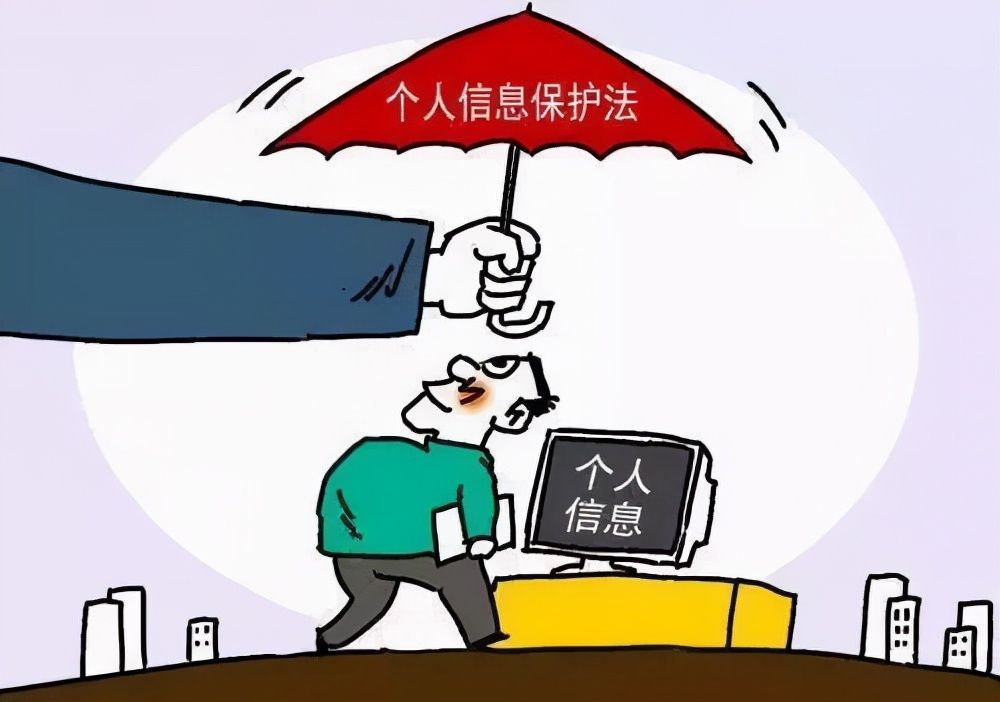 公民|个人信息保护法今起实施 为公民个人信息安全上了一把“锁”