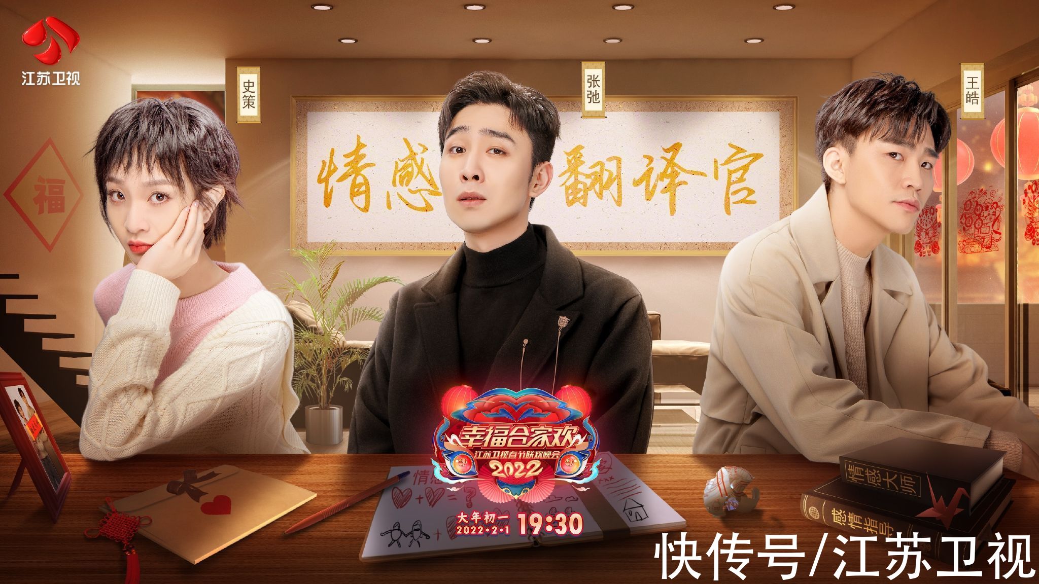 虎年倒计时3天!2022江苏卫视春节联欢晚会全阵容出炉