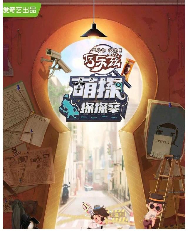 那英|《萌探》开播,让人想起《明星大侦探》,但嘉宾“智商”有别